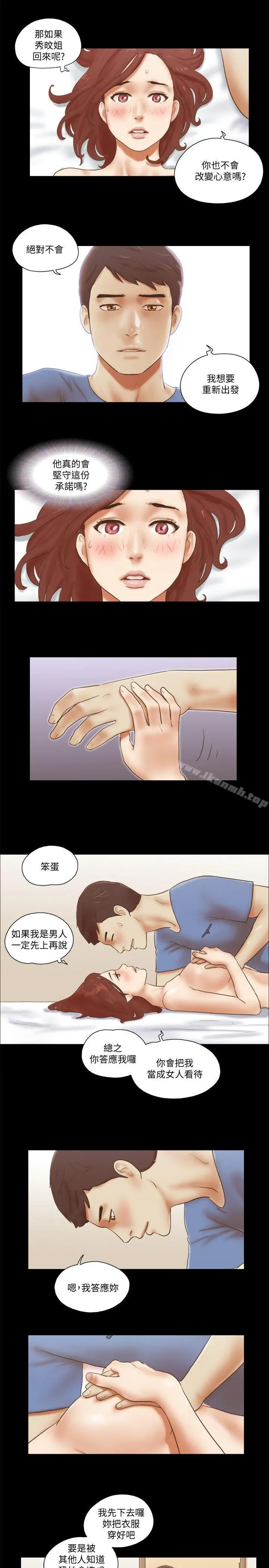 She：我的魅惑女友 - 第73话-秀旼的危机 - page 15