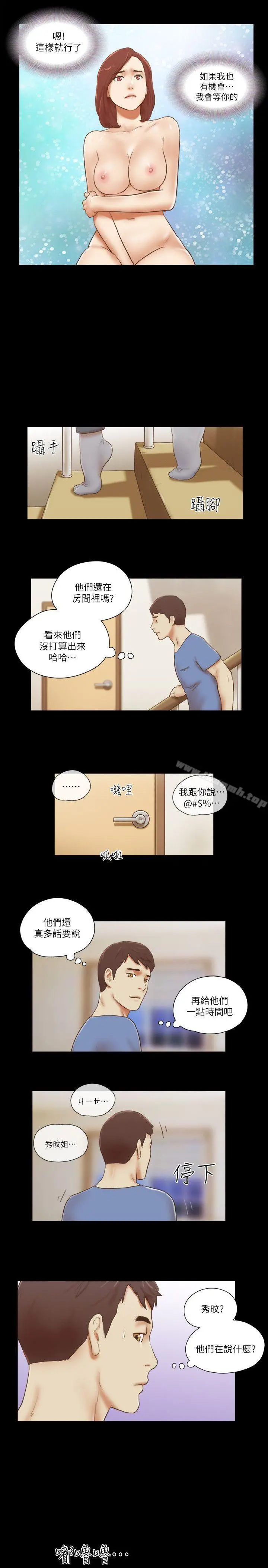 She：我的魅惑女友 - 第73话-秀旼的危机 - page 17