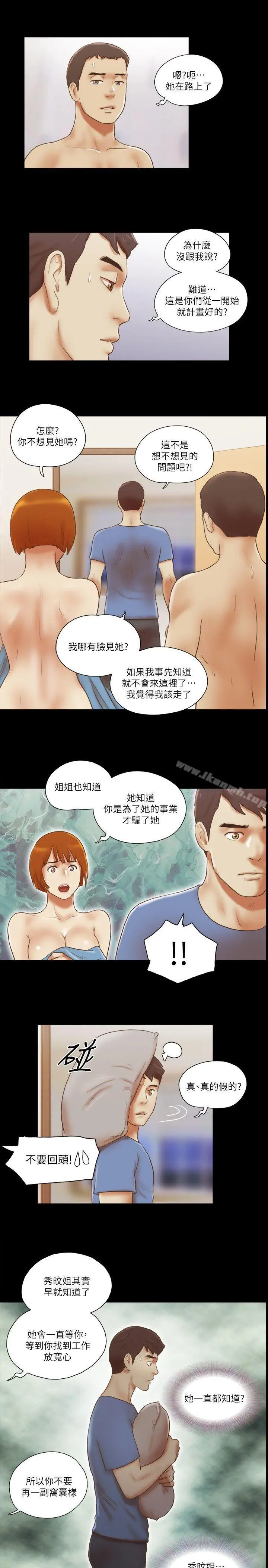 She：我的魅惑女友 - 第73话-秀旼的危机 - page 21