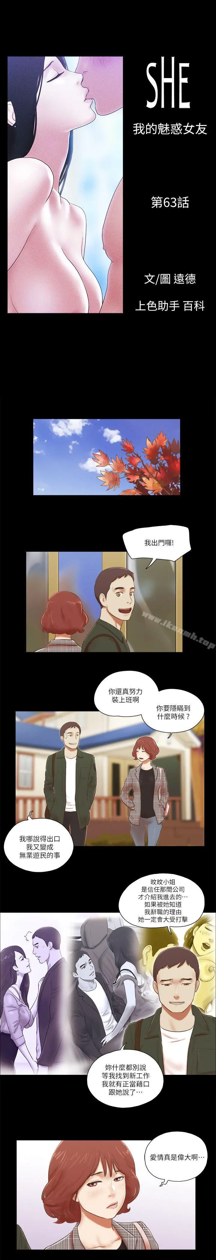 She：我的魅惑女友 - 第63话 - page 3