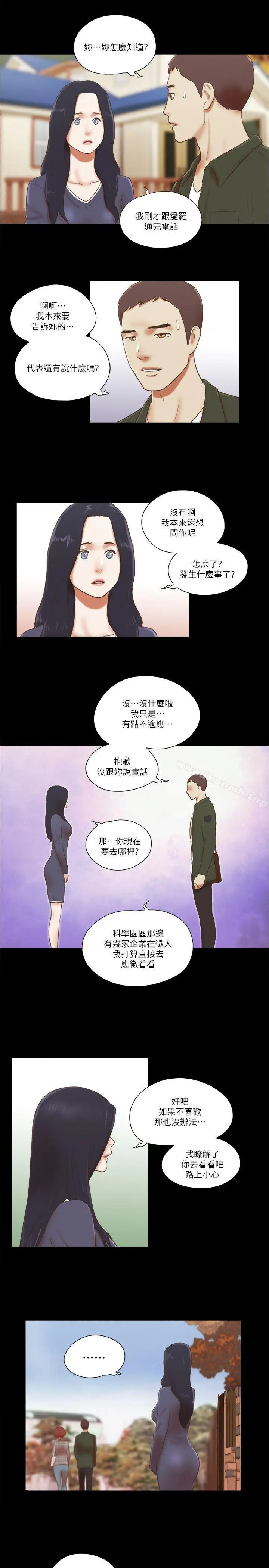 She：我的魅惑女友 - 第63话 - page 5