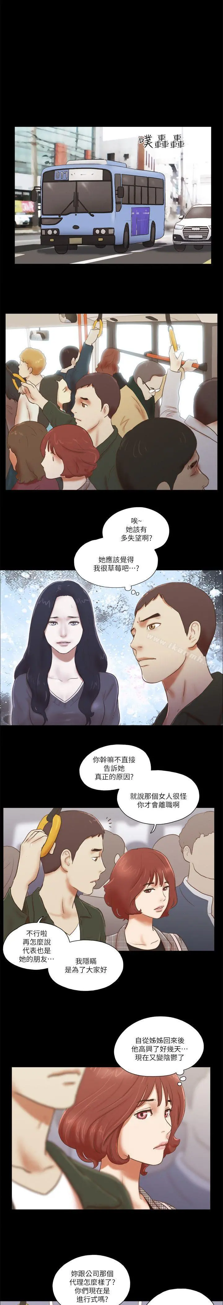 She：我的魅惑女友 - 第63话 - page 7