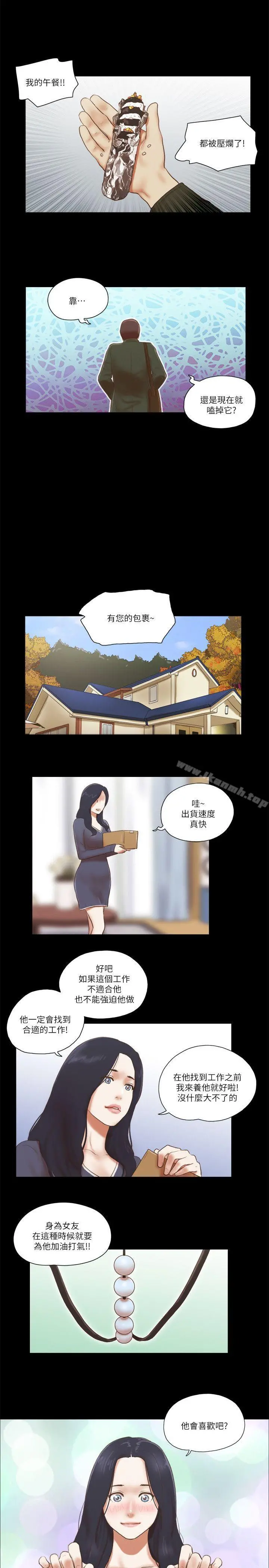 She：我的魅惑女友 - 第63话 - page 13