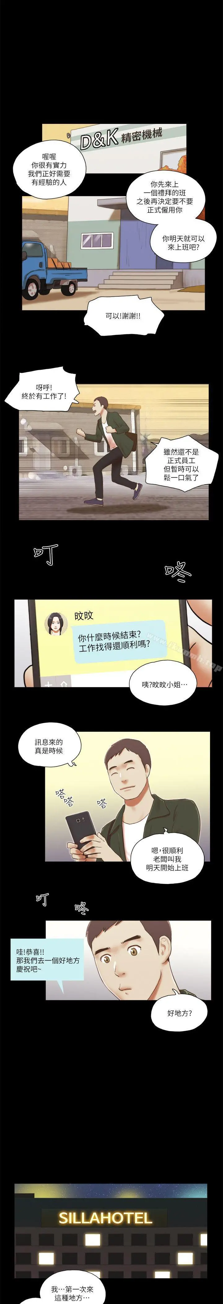She：我的魅惑女友 - 第63话 - page 15