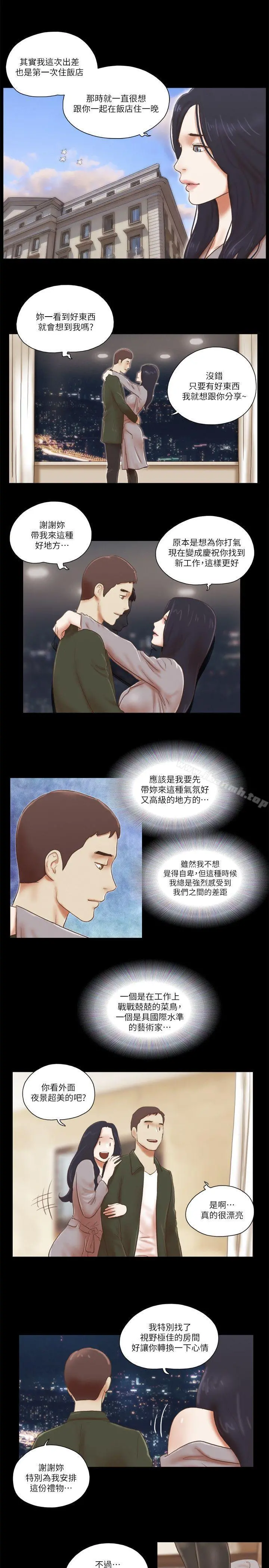 She：我的魅惑女友 - 第63话 - page 17