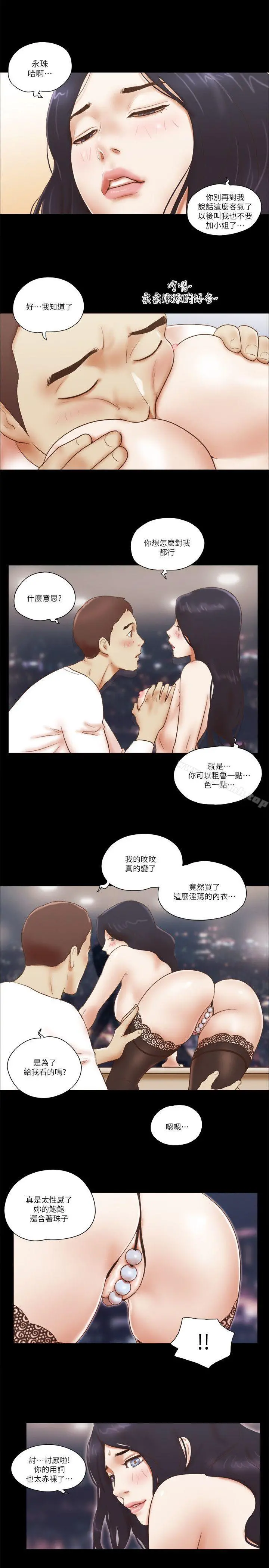 She：我的魅惑女友 - 第63话 - page 21