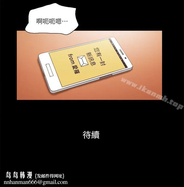 She：我的魅惑女友 - 第63话 - page 24