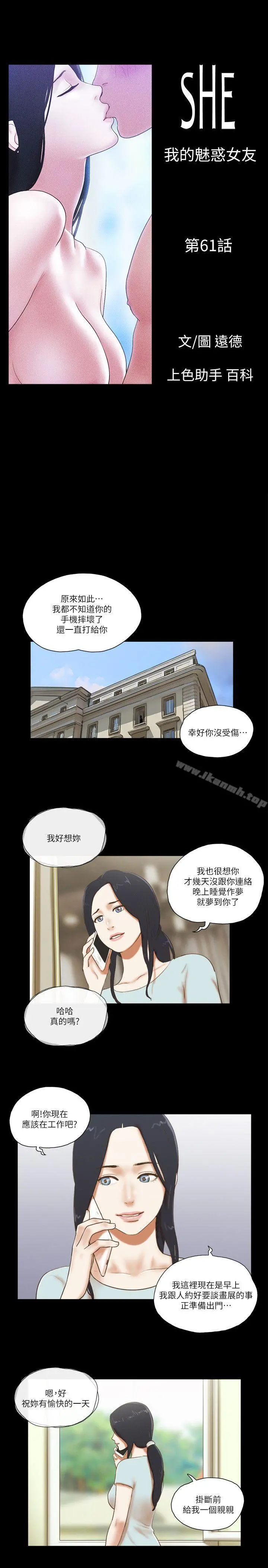 She：我的魅惑女友 - 第61话 - page 3