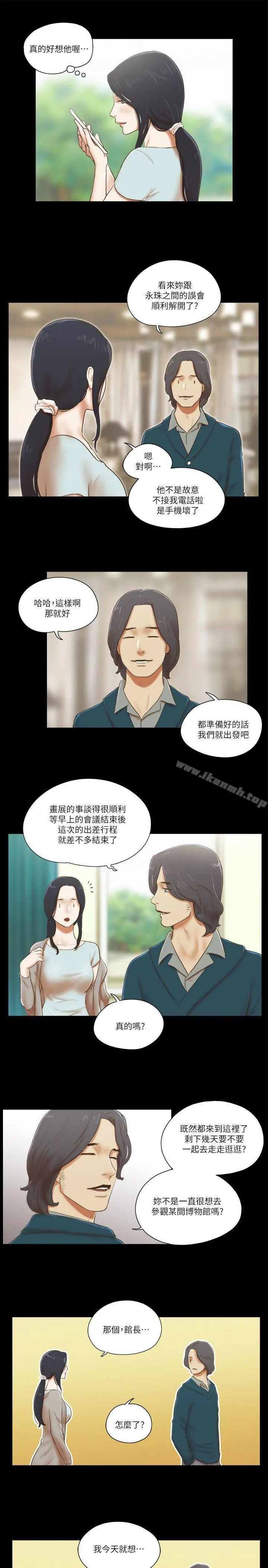 She：我的魅惑女友 - 第61话 - page 5