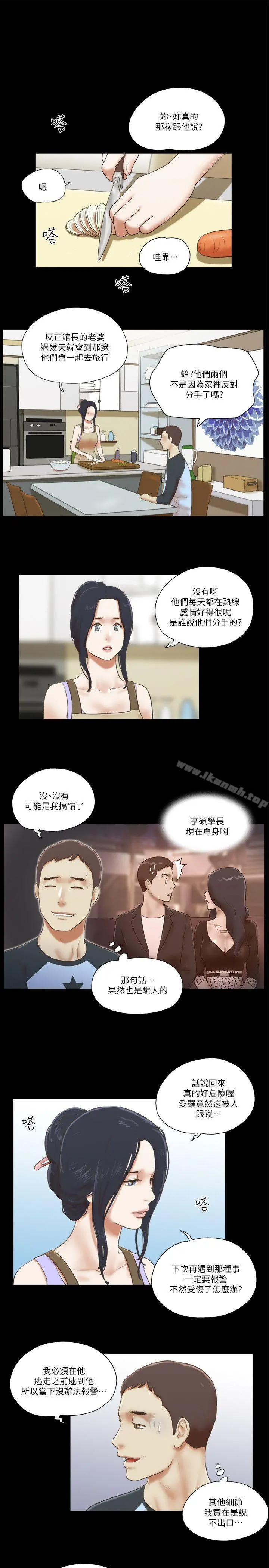She：我的魅惑女友 - 第61话 - page 7