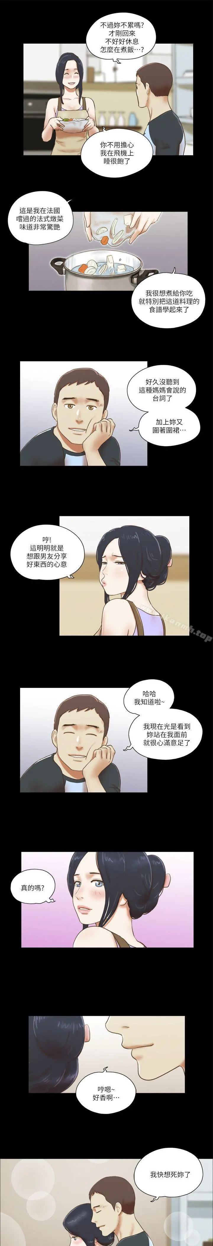 She：我的魅惑女友 - 第61话 - page 9