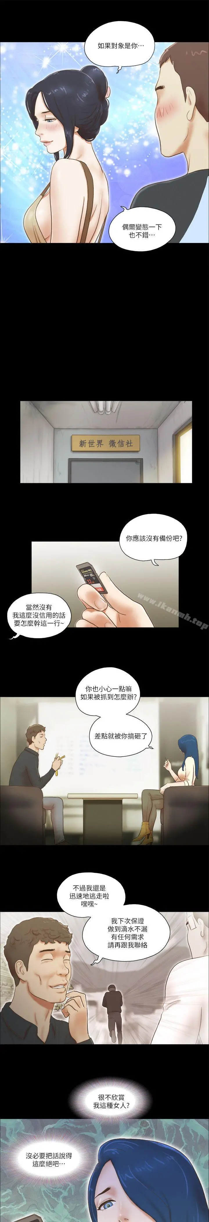 She：我的魅惑女友 - 第61话 - page 13