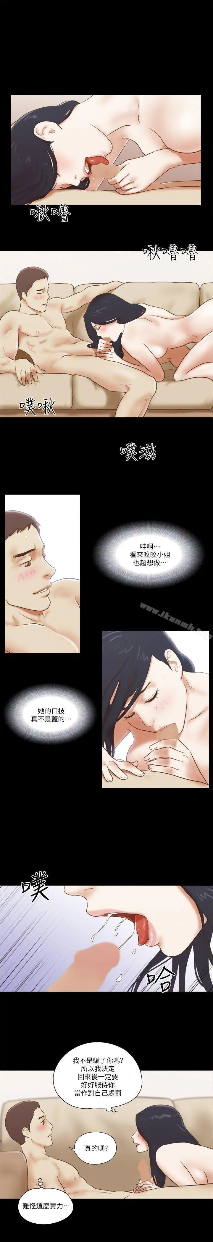 She：我的魅惑女友 - 第61话 - page 19