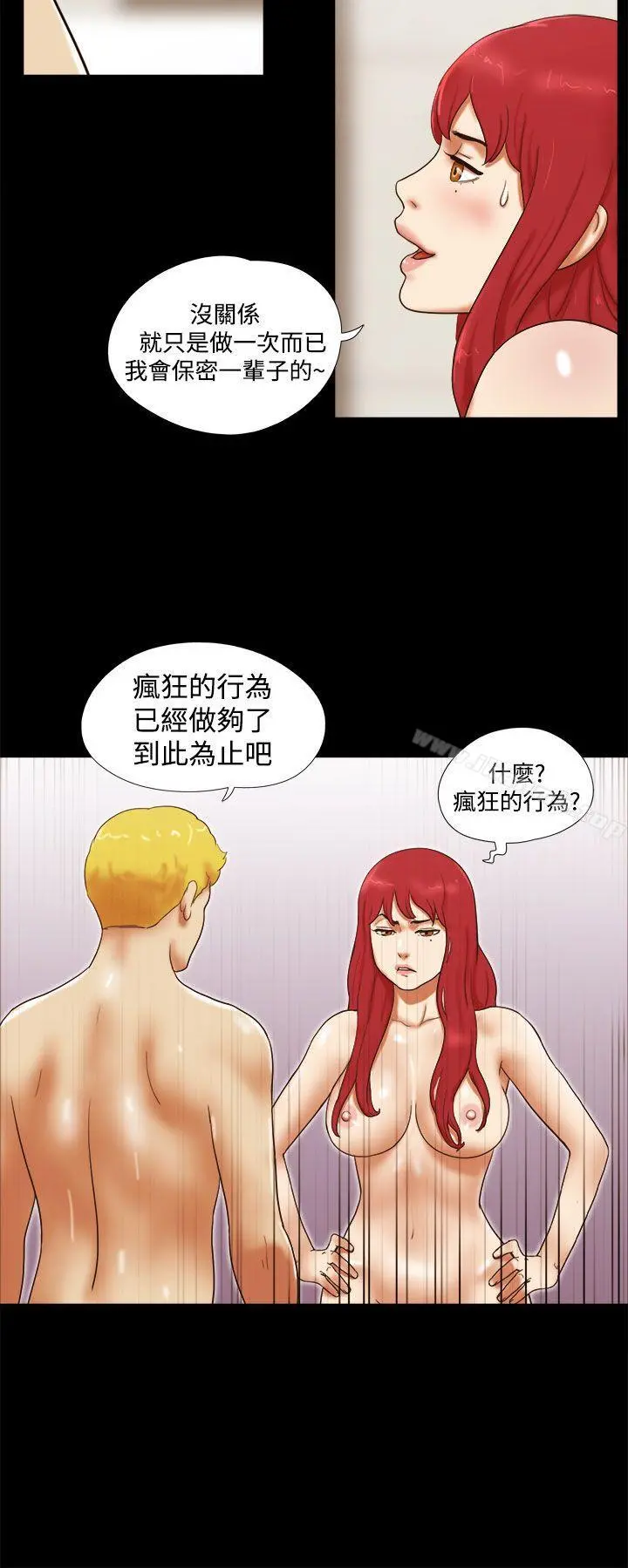 She：我的魅惑女友 - 第24话 - page 4