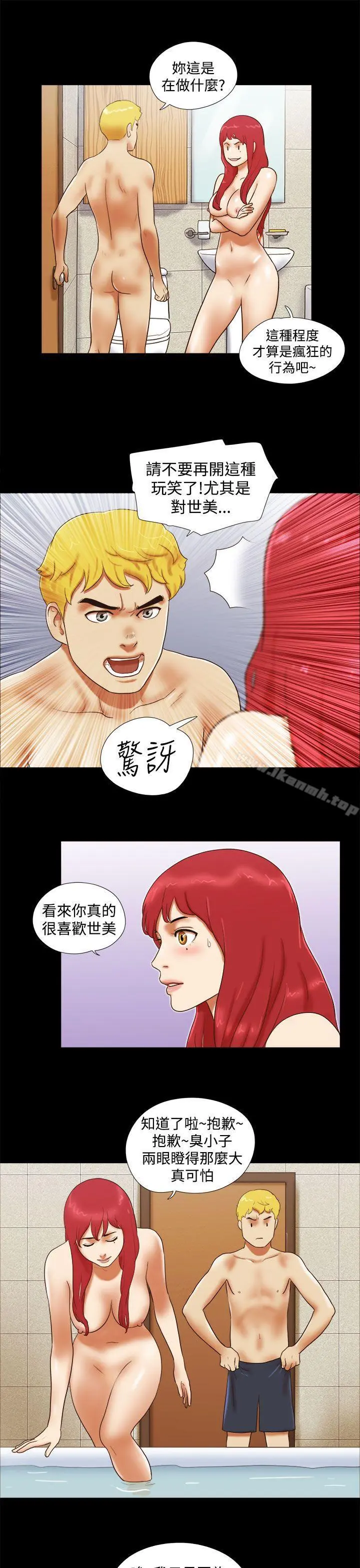 She：我的魅惑女友 - 第24话 - page 9