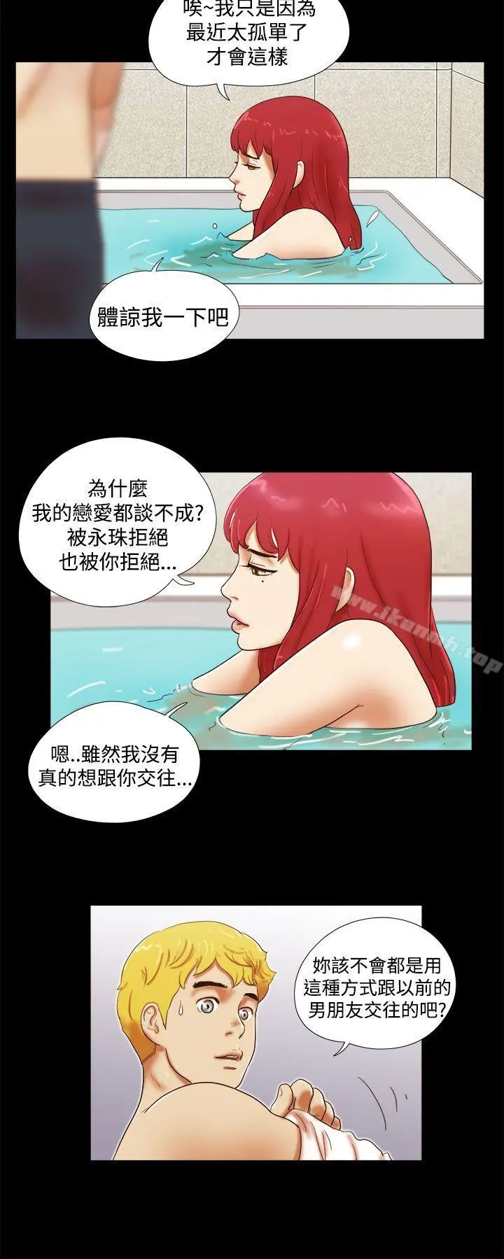 She：我的魅惑女友 - 第24话 - page 10