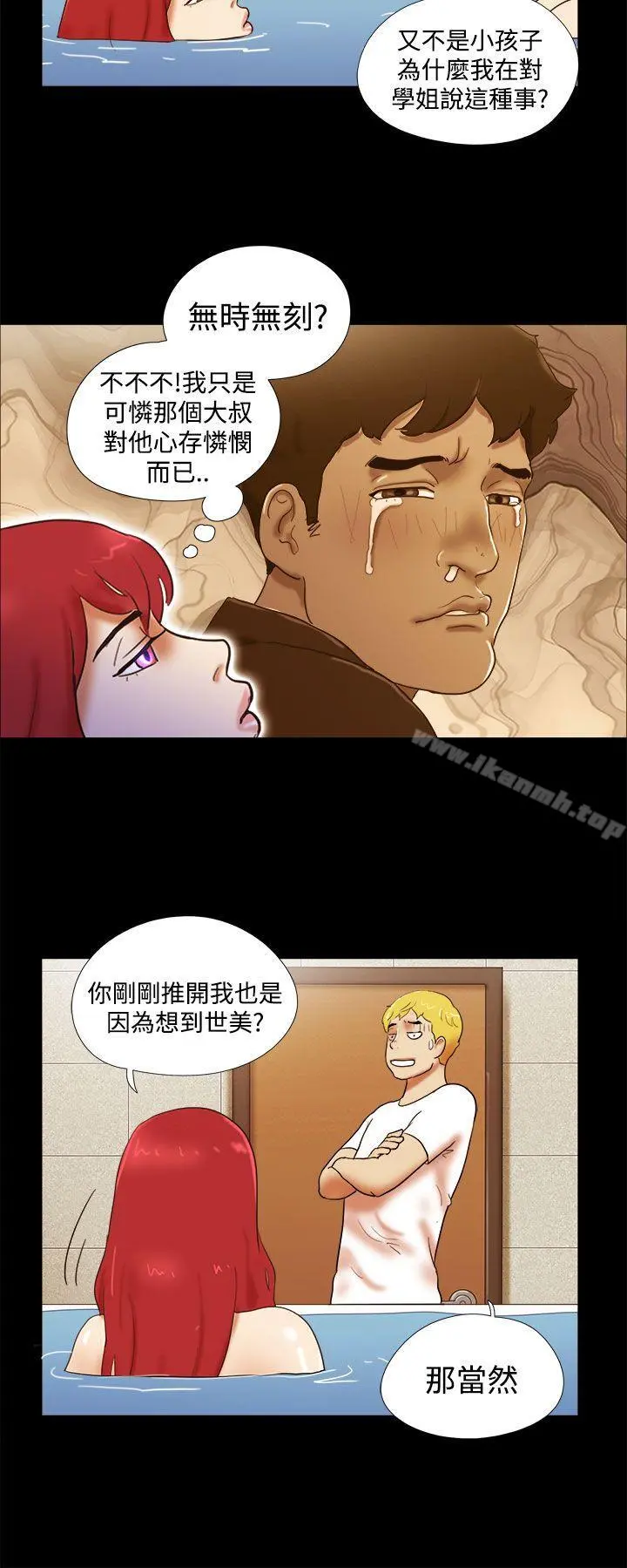 She：我的魅惑女友 - 第24话 - page 12