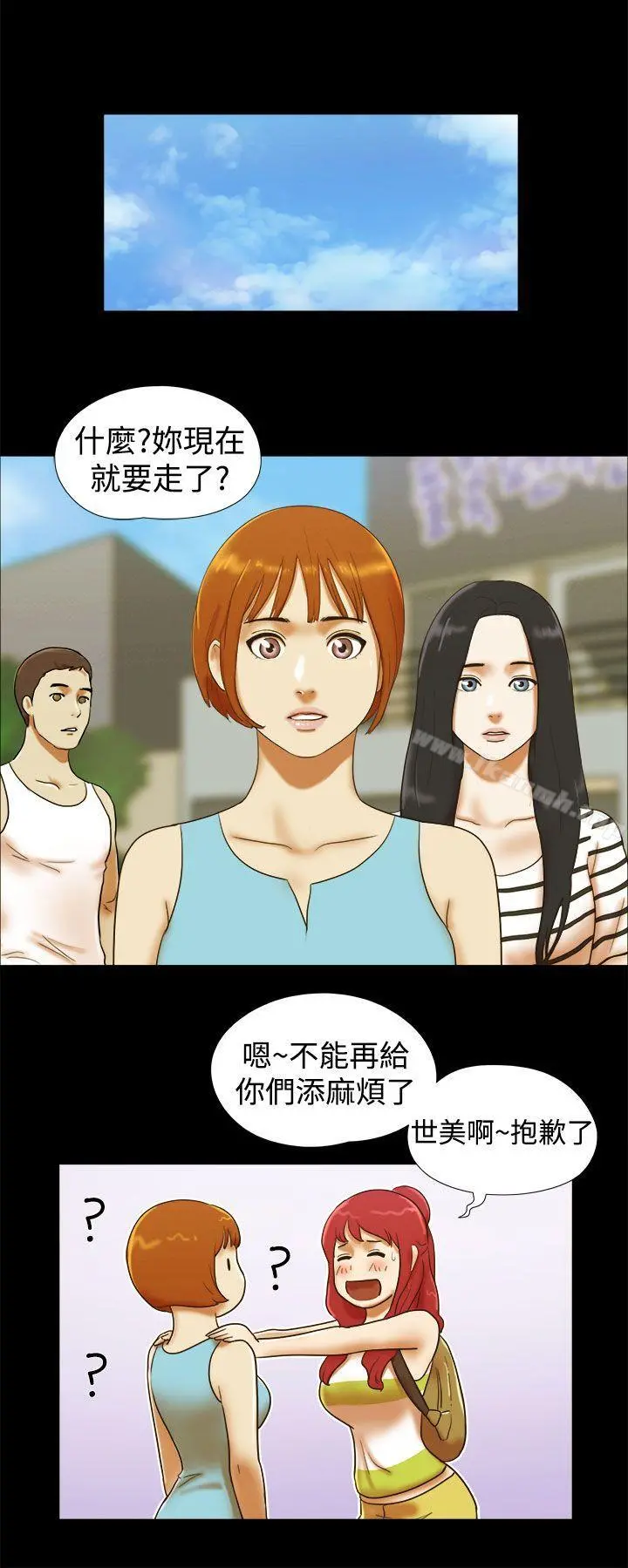 She：我的魅惑女友 - 第24话 - page 14