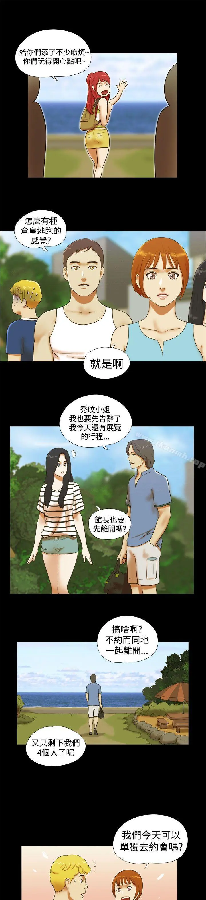 She：我的魅惑女友 - 第24话 - page 15