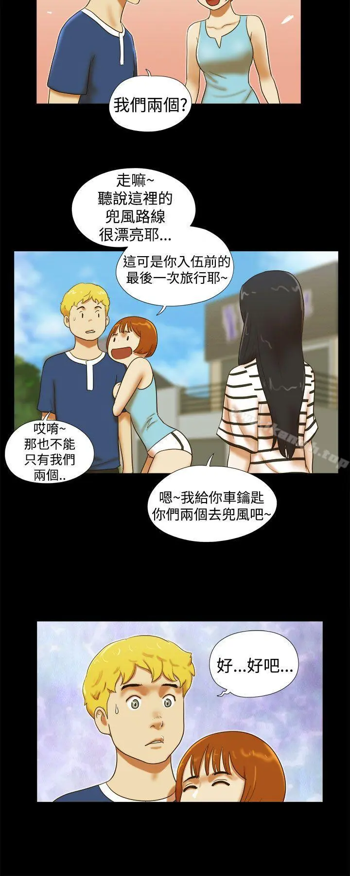 She：我的魅惑女友 - 第24话 - page 16