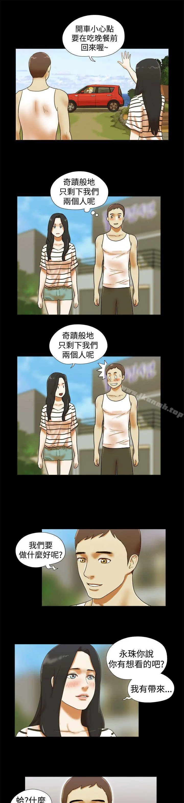 She：我的魅惑女友 - 第24话 - page 17