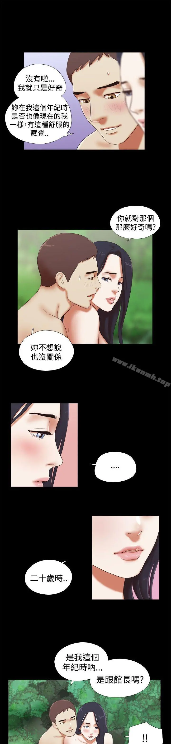She：我的魅惑女友 - 第26话 - page 15