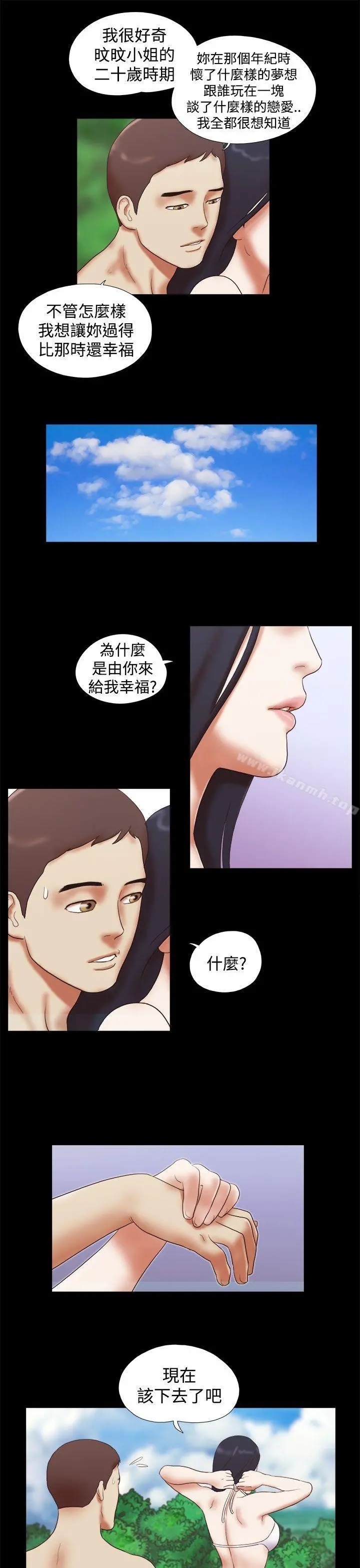 She：我的魅惑女友 - 第26话 - page 17