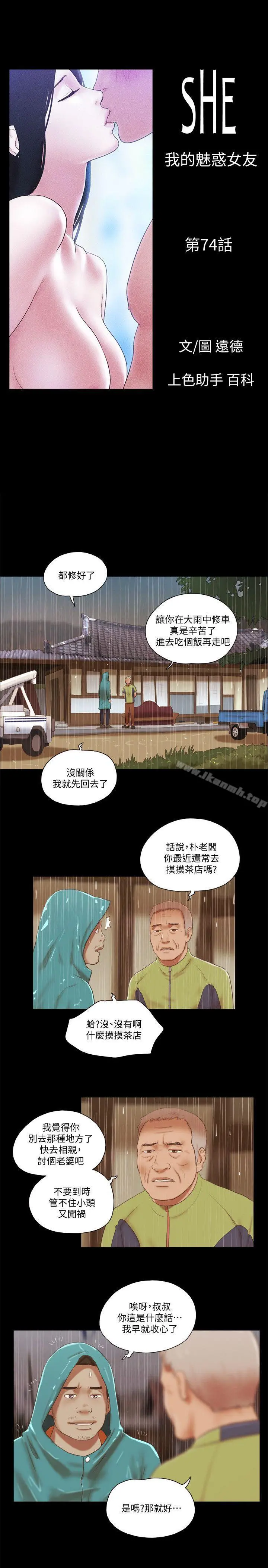 She：我的魅惑女友 - 第74话-拜託快点来这里 - page 3