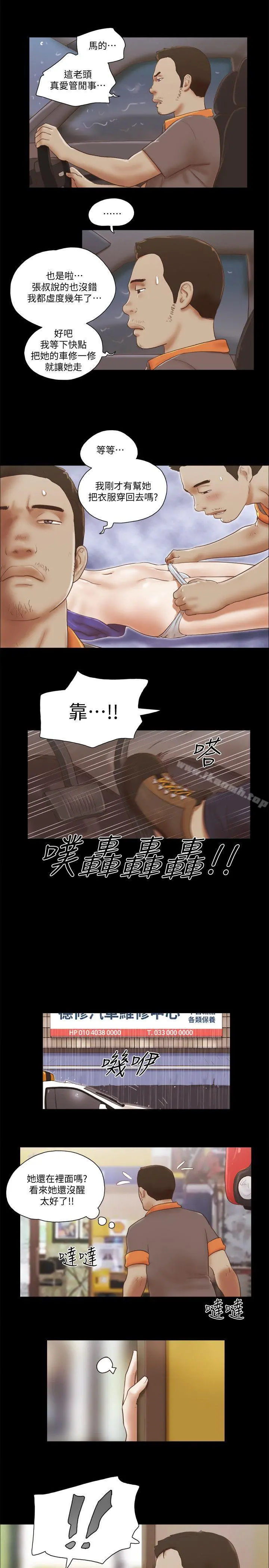She：我的魅惑女友 - 第74话-拜託快点来这里 - page 5