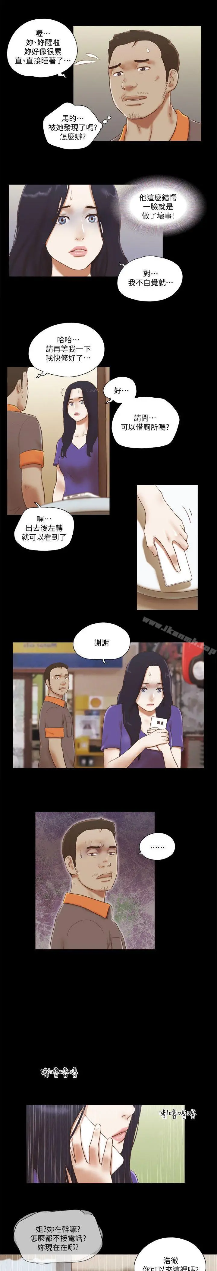 She：我的魅惑女友 - 第74话-拜託快点来这里 - page 7