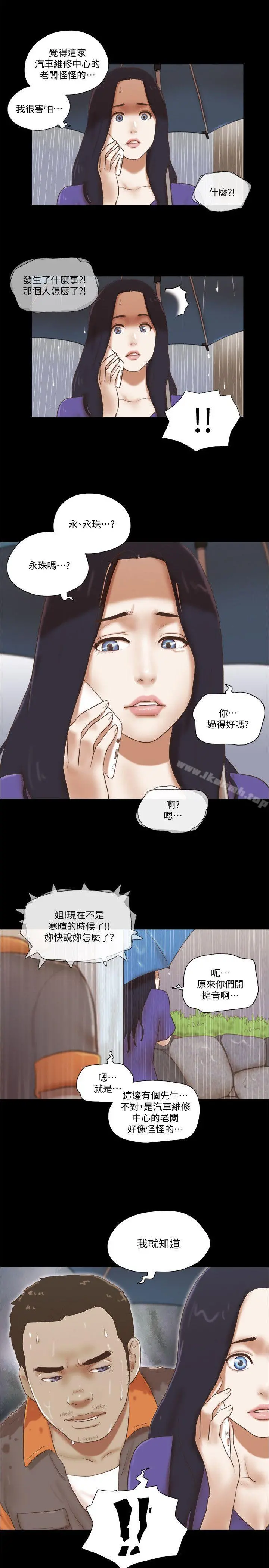 She：我的魅惑女友 - 第74话-拜託快点来这里 - page 9