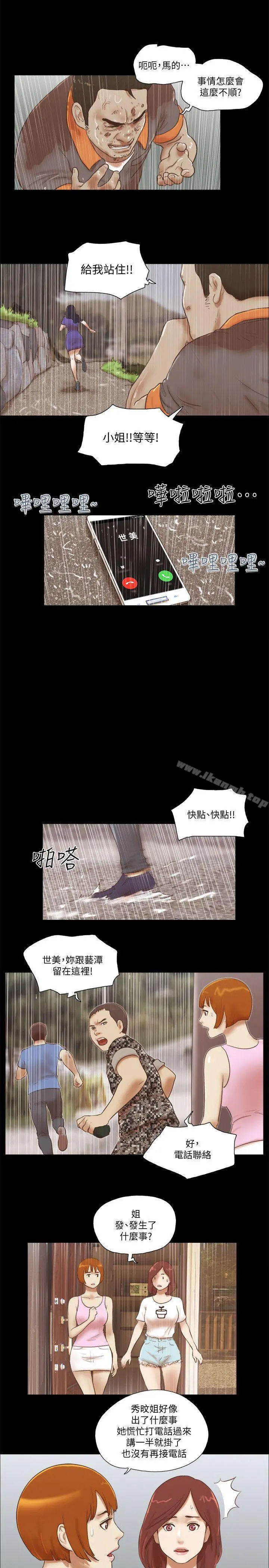 She：我的魅惑女友 - 第74话-拜託快点来这里 - page 13