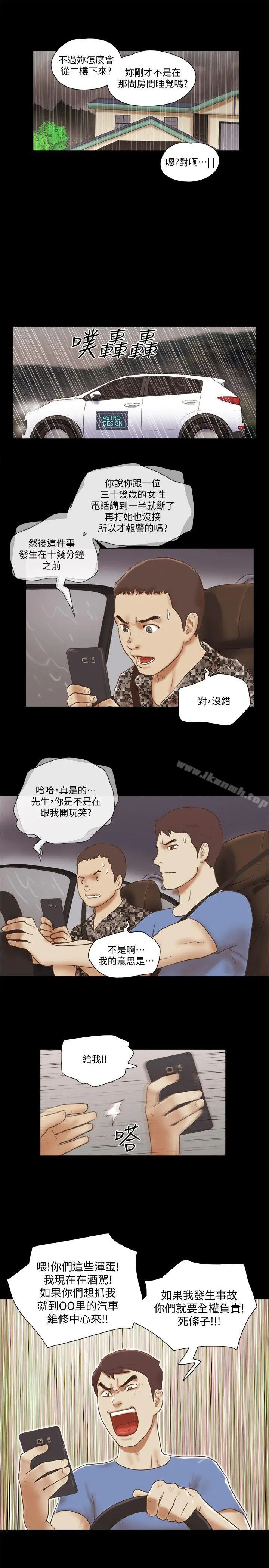 She：我的魅惑女友 - 第74话-拜託快点来这里 - page 15
