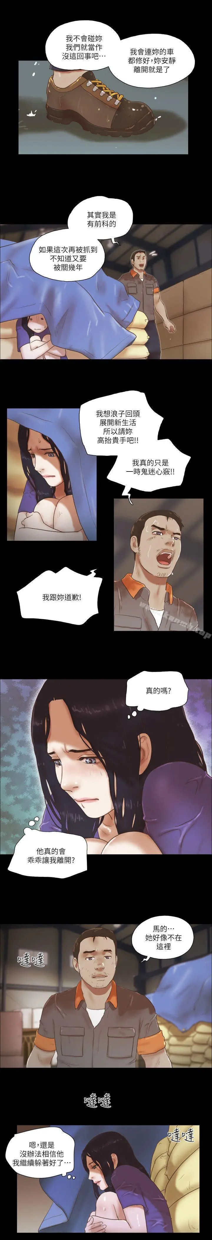 She：我的魅惑女友 - 第74话-拜託快点来这里 - page 19