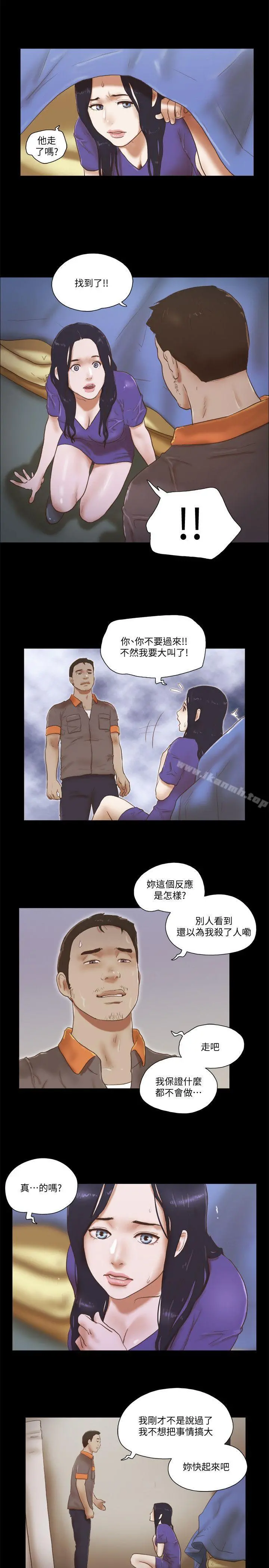 She：我的魅惑女友 - 第74话-拜託快点来这里 - page 21