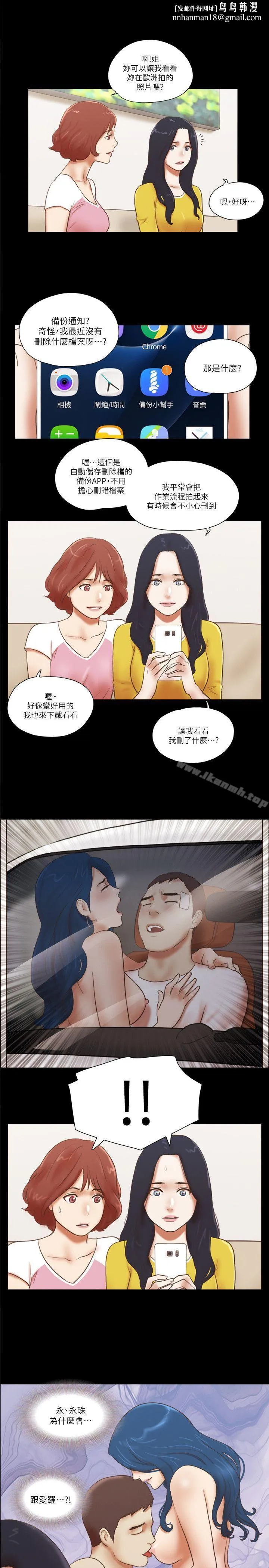 She：我的魅惑女友 - 第67话-那天的真相 - page 1