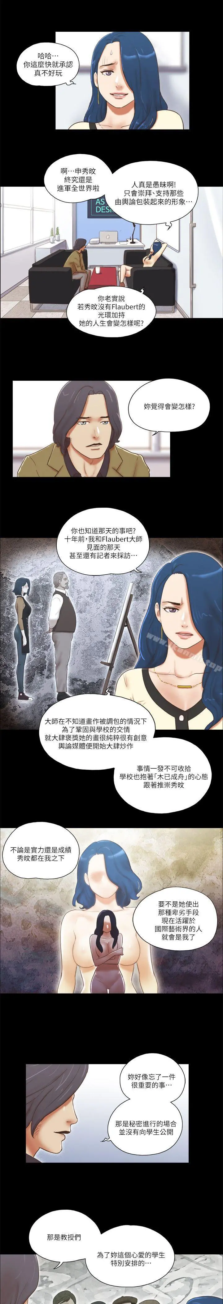 She：我的魅惑女友 - 第67话-那天的真相 - page 7