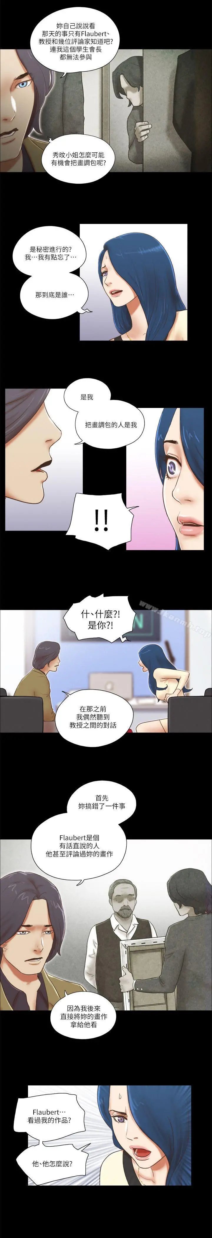 She：我的魅惑女友 - 第67话-那天的真相 - page 9