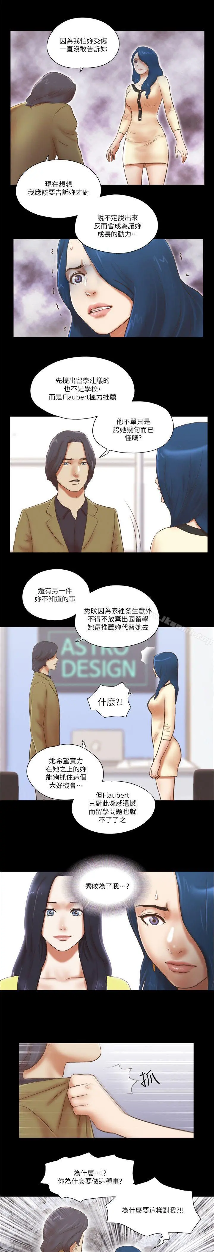 She：我的魅惑女友 - 第67话-那天的真相 - page 11