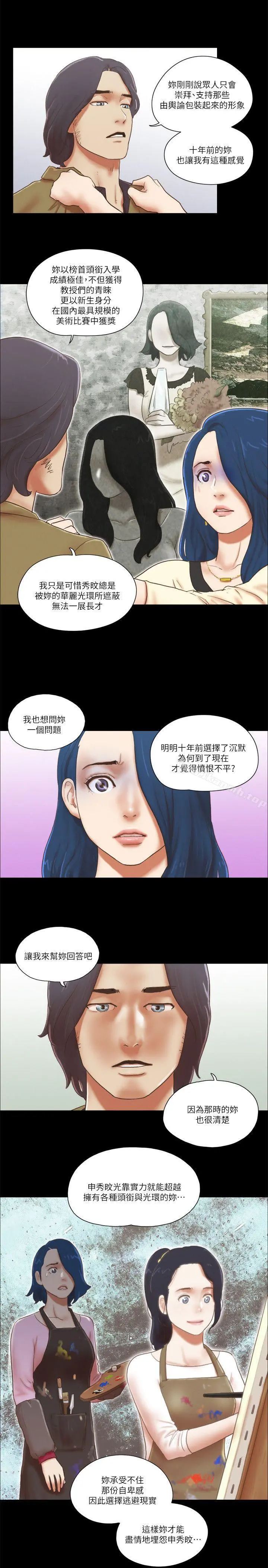 She：我的魅惑女友 - 第67话-那天的真相 - page 13