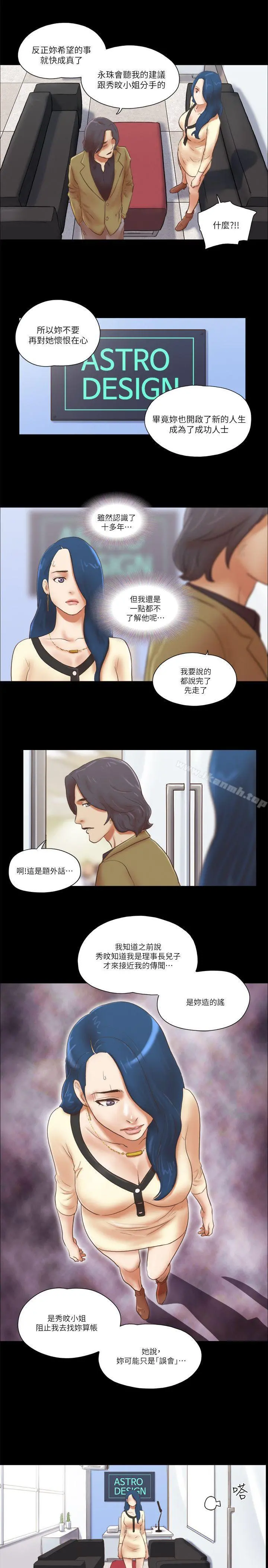 She：我的魅惑女友 - 第67话-那天的真相 - page 15