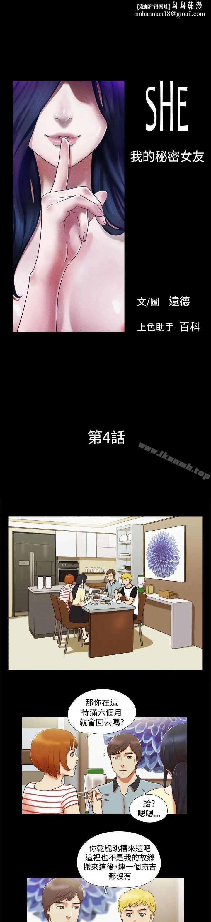 She：我的魅惑女友 - 第4话 - page 1