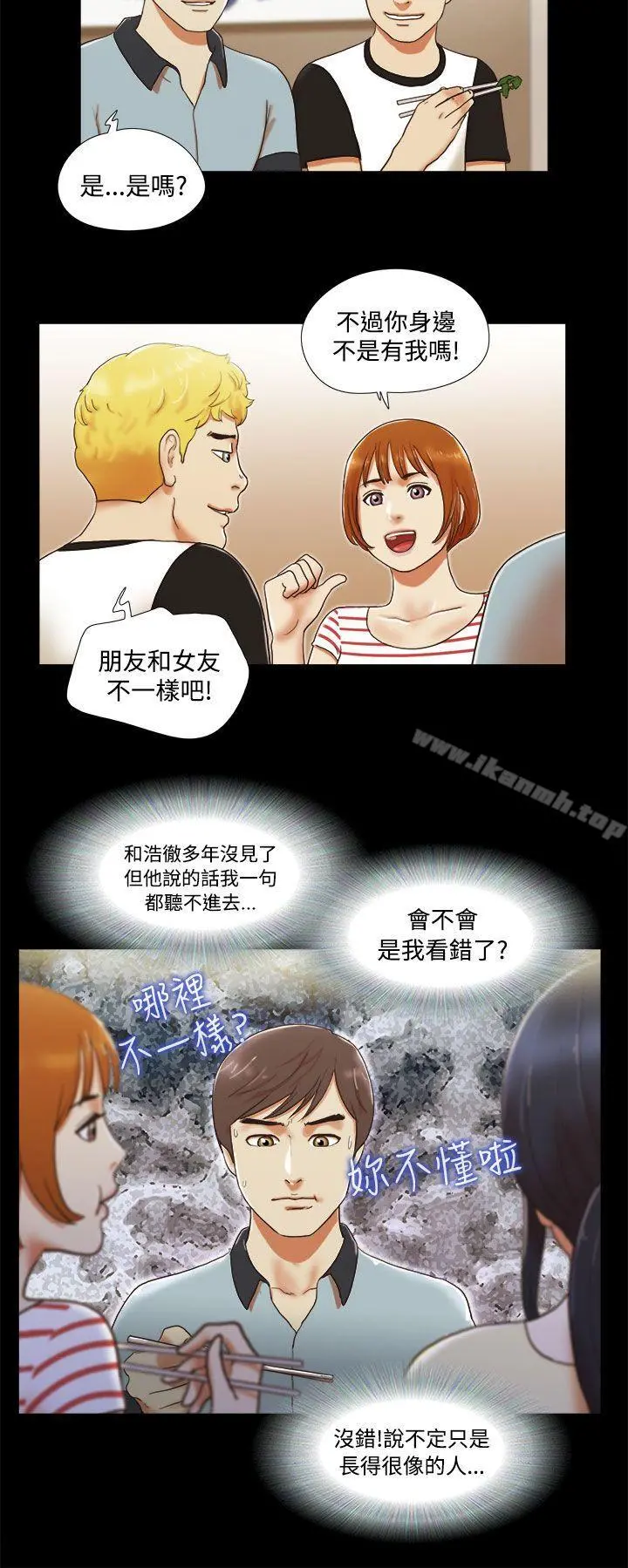She：我的魅惑女友 - 第4话 - page 2