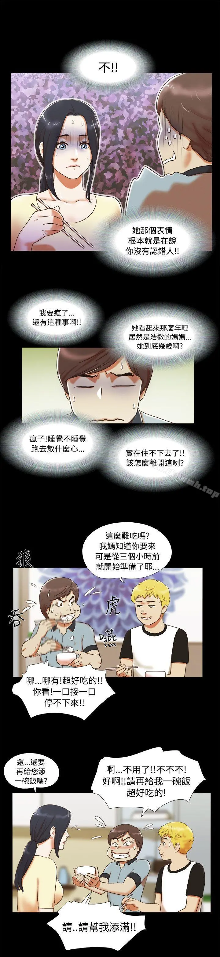 She：我的魅惑女友 - 第4话 - page 3