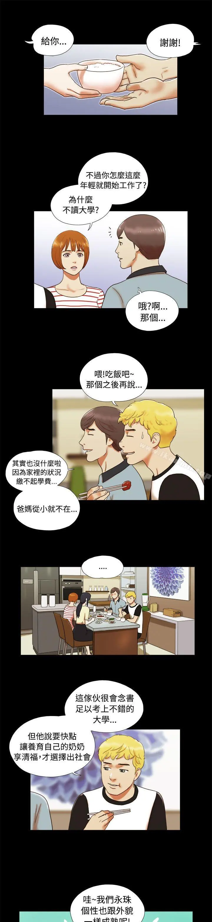 She：我的魅惑女友 - 第4话 - page 5