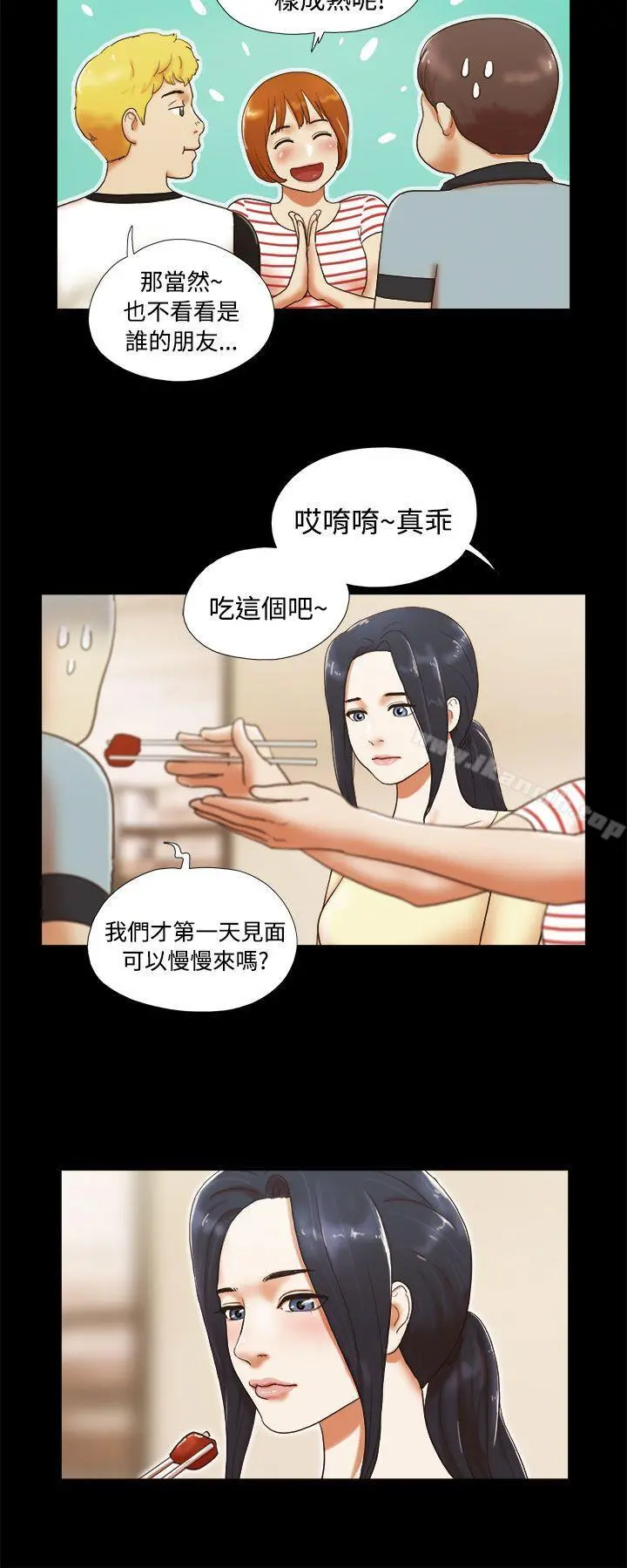 She：我的魅惑女友 - 第4话 - page 6
