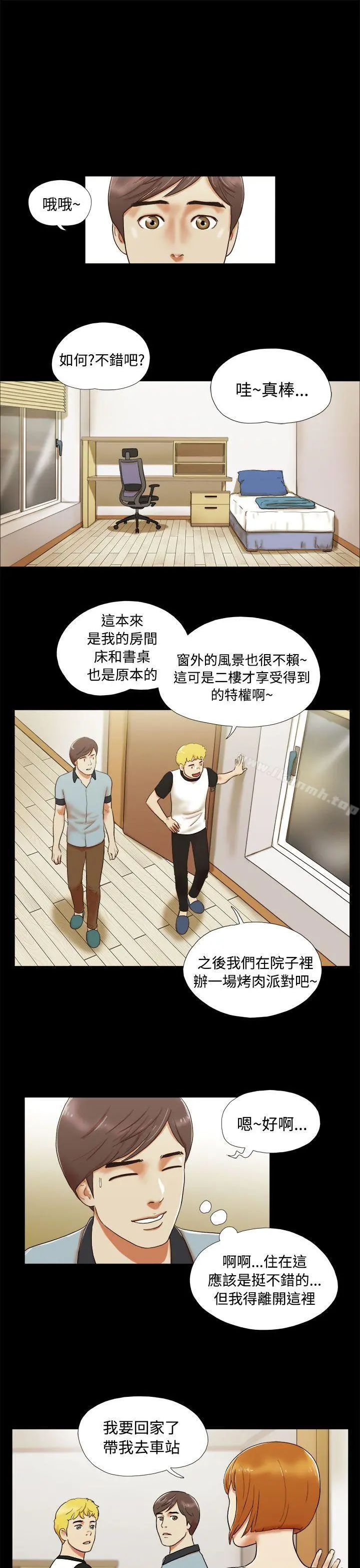 She：我的魅惑女友 - 第4话 - page 7
