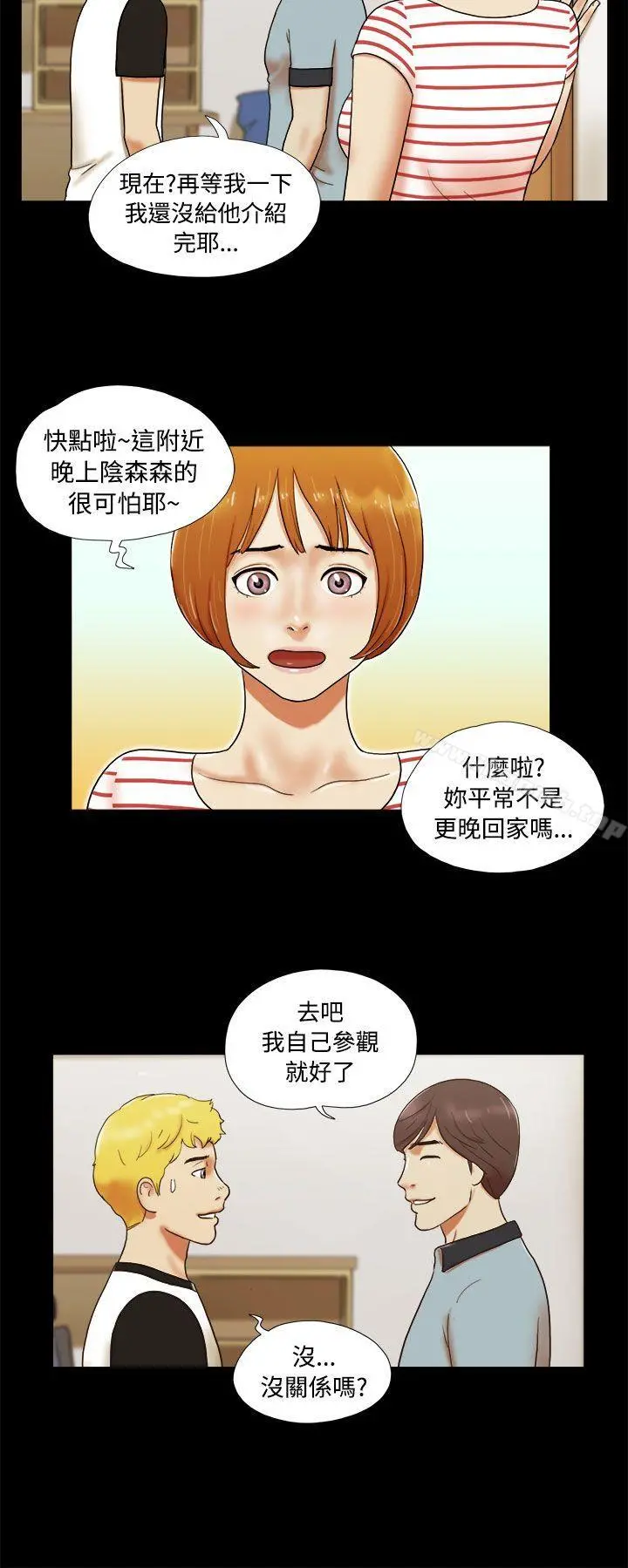 She：我的魅惑女友 - 第4话 - page 8