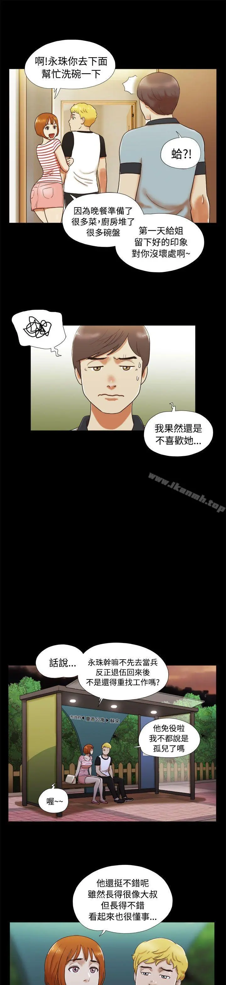 She：我的魅惑女友 - 第4话 - page 9
