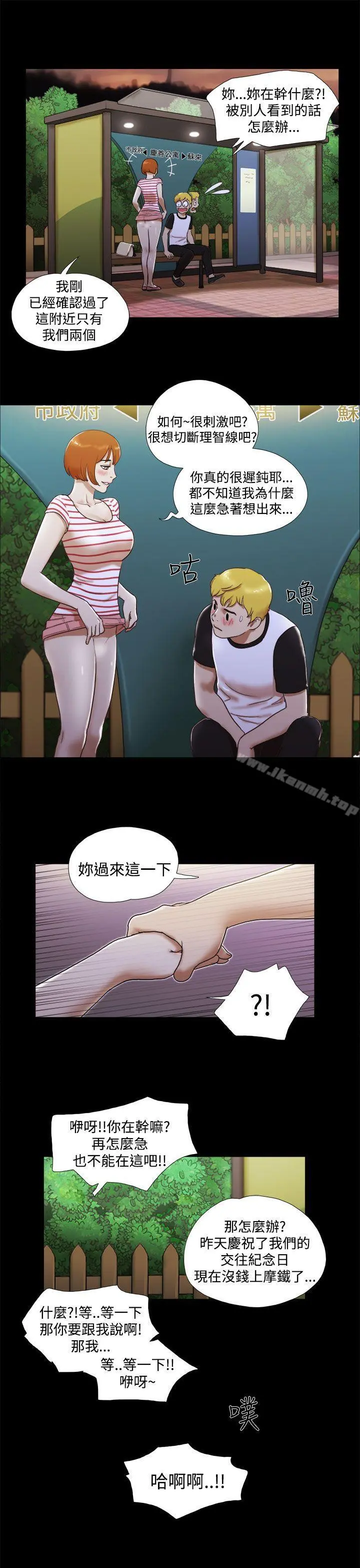 She：我的魅惑女友 - 第4话 - page 13
